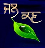 ਜਲ ਕਣ (ਰੁਬਾਈਆਂ)